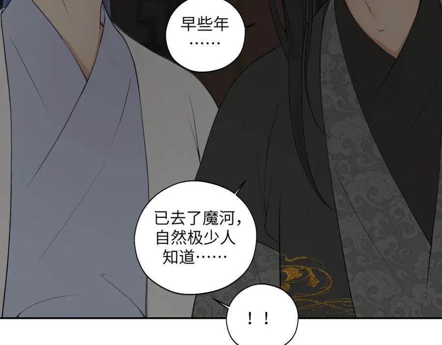 病危将军作死日常漫画,第六十二回 去魔河26图