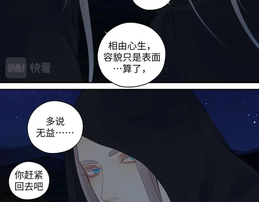 病危将军作死日常漫画,第六十三回 传话的人59图