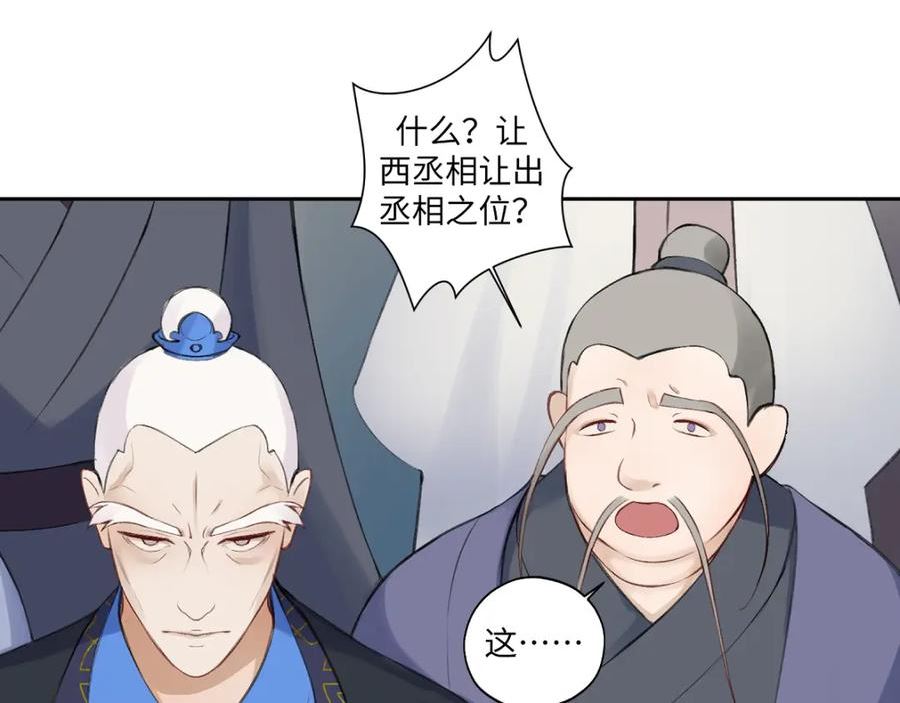 病危将军作死日常漫画,第六十六回 凌影？15图