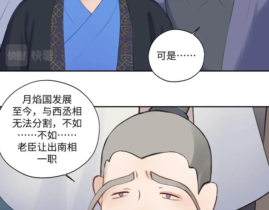 病危将军作死日常漫画,第六十六回 凌影？18图