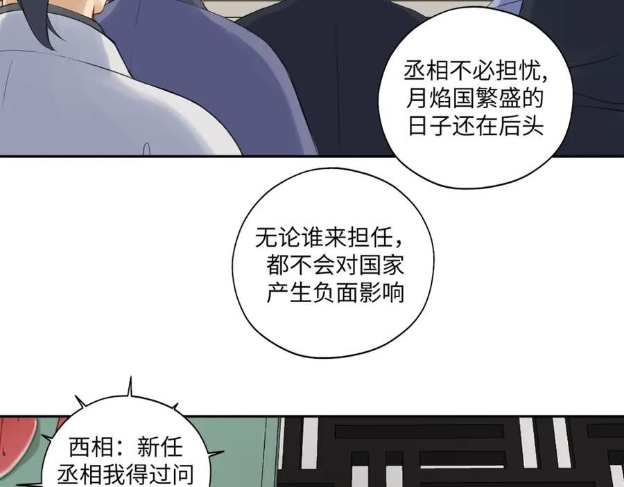 病危将军作死日常漫画,第六十八回 吃瓜看戏32图