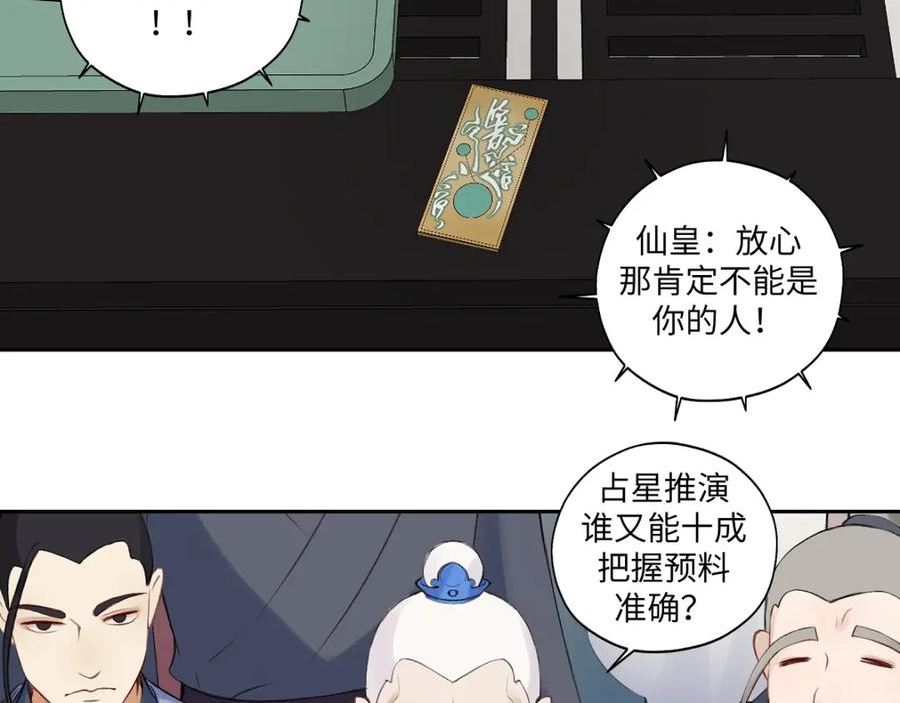 病危将军作死日常漫画,第六十八回 吃瓜看戏33图