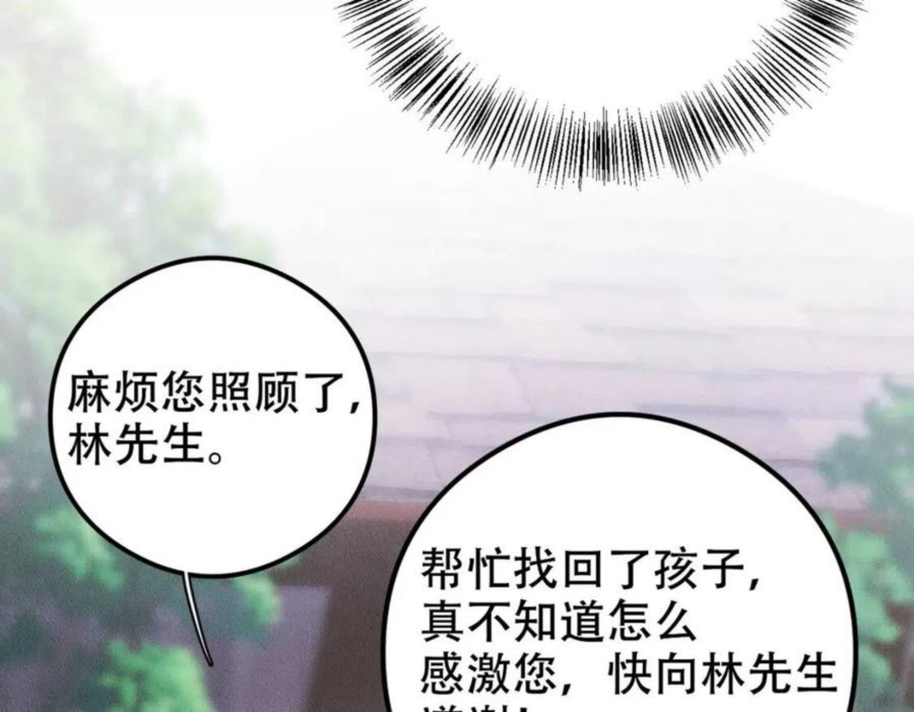 拴好我的狼漫画,第31话 林的“牢笼”35图