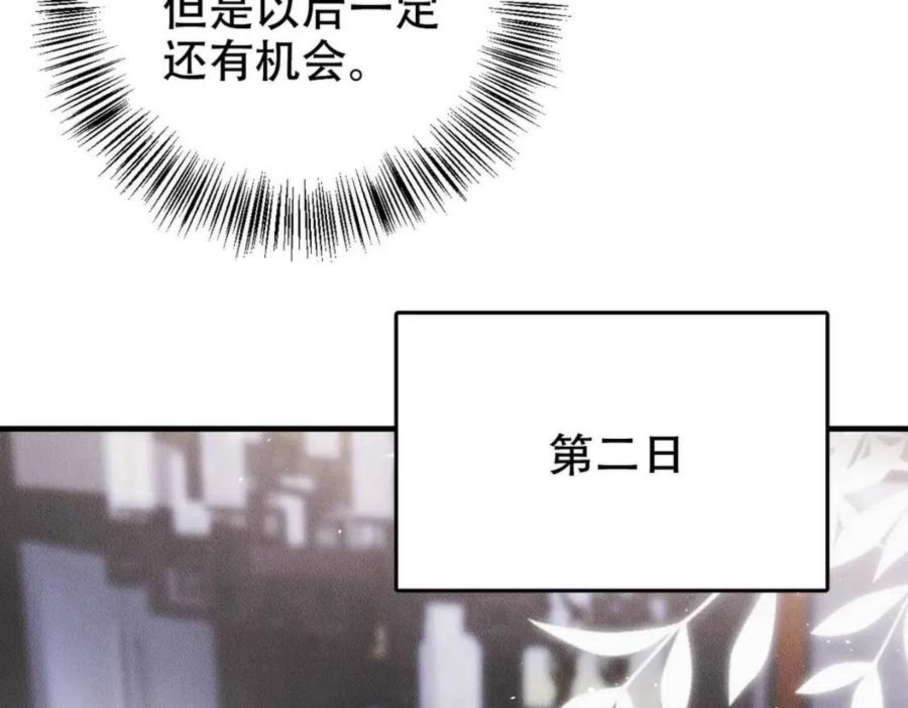 拴好我的狼漫画,第31话 林的“牢笼”9图