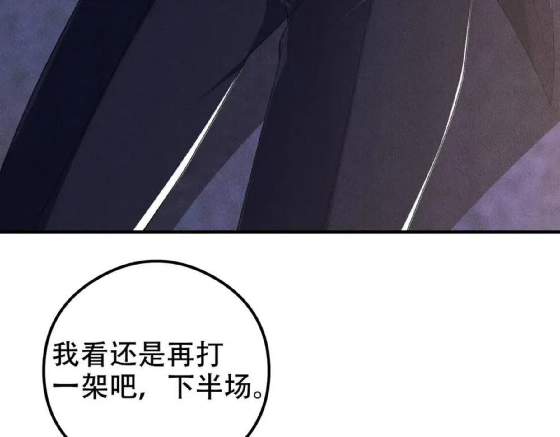 拴好我的狼漫画,第31话 林的“牢笼”72图