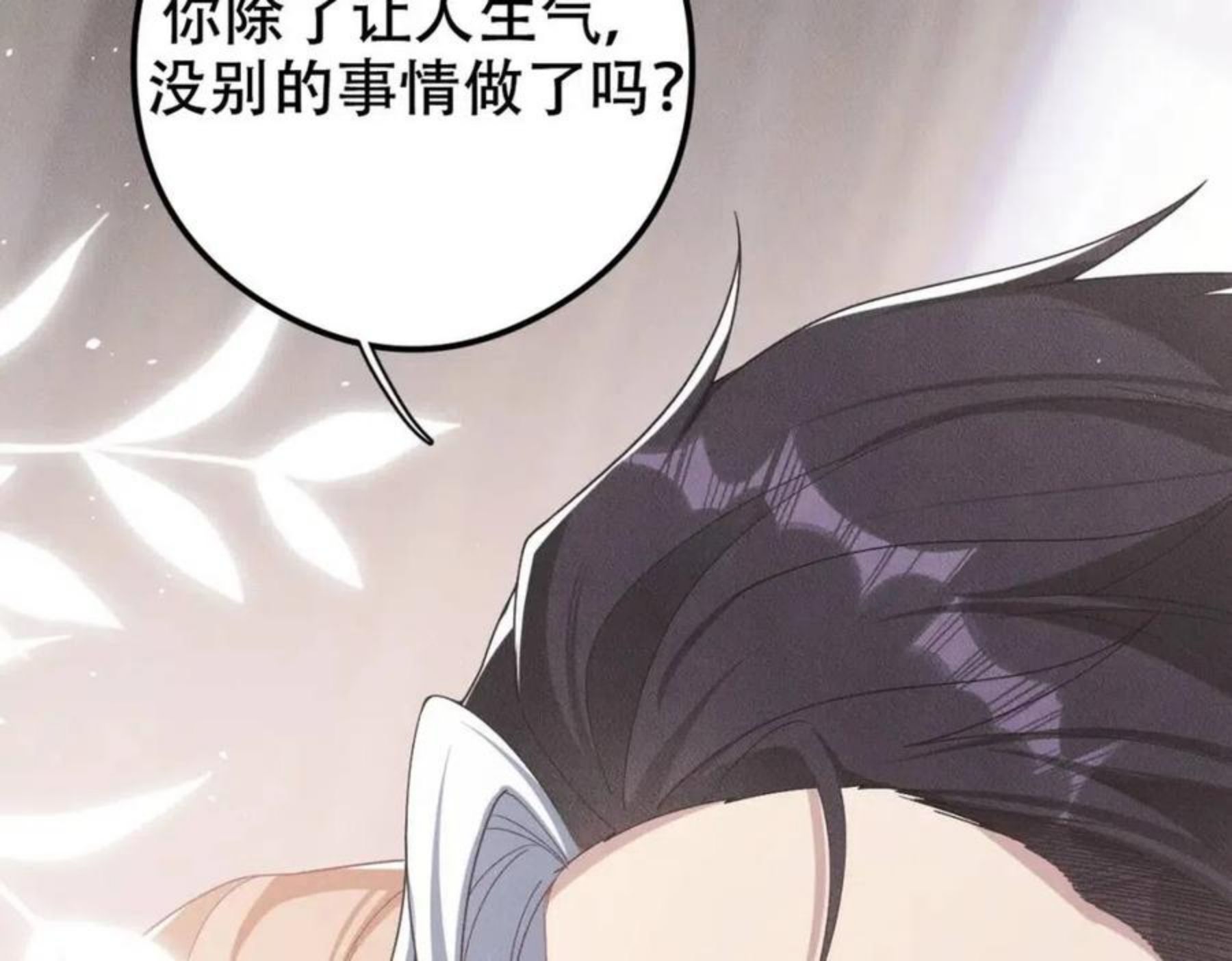 拴好我的狼漫画,第31话 林的“牢笼”97图