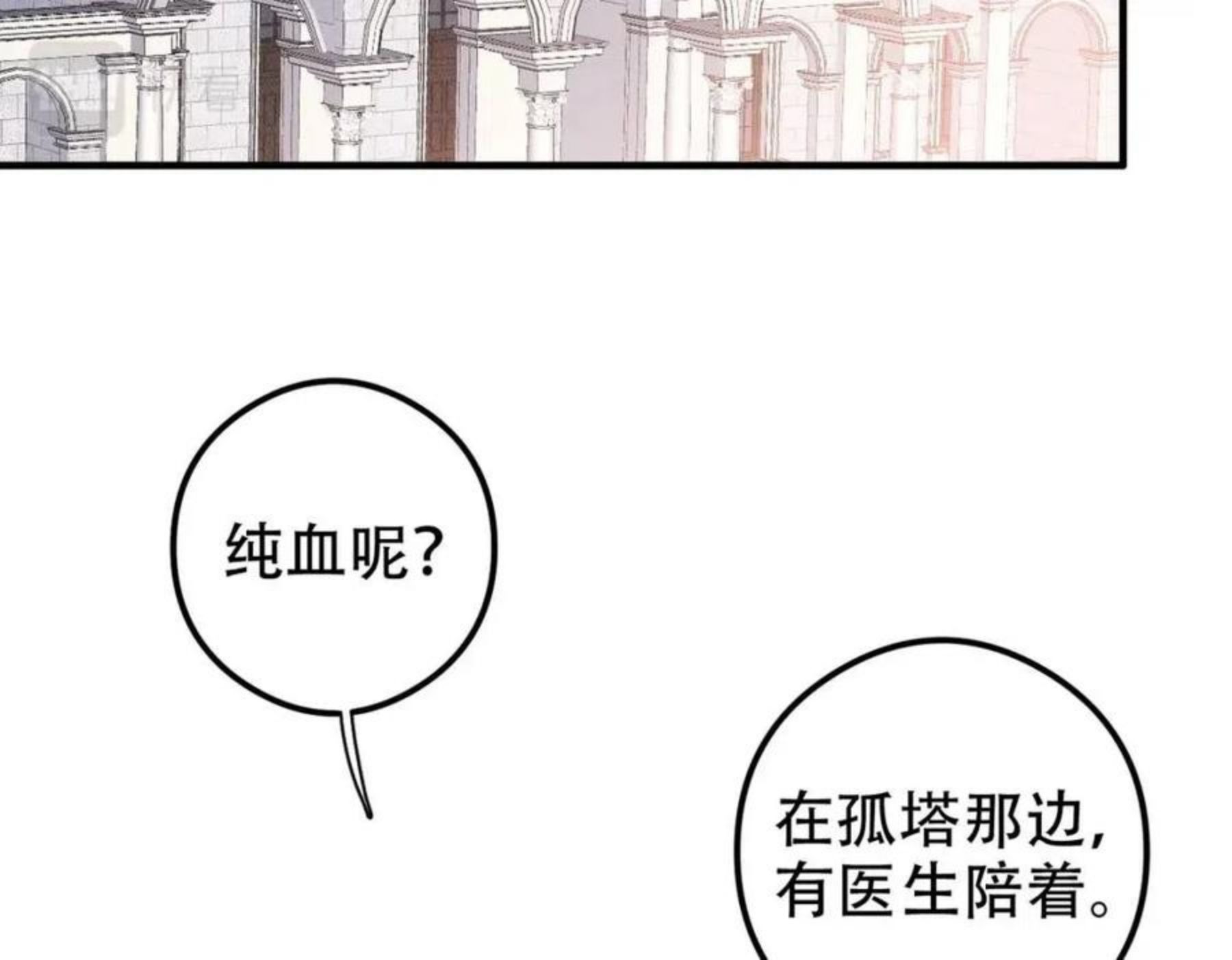 拴好我的狼漫画,第33话 觉醒25图