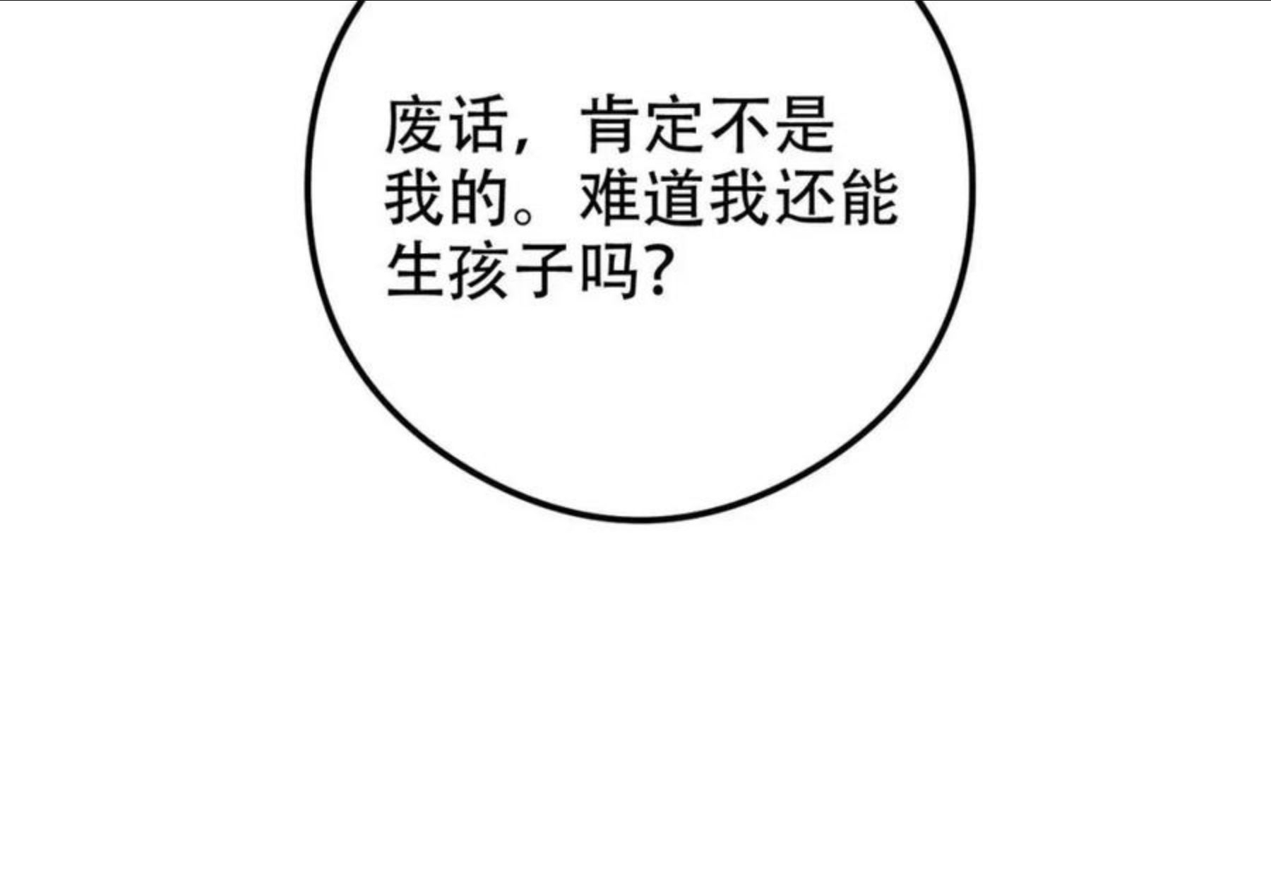 拴好我的狼漫画,第33话 觉醒19图