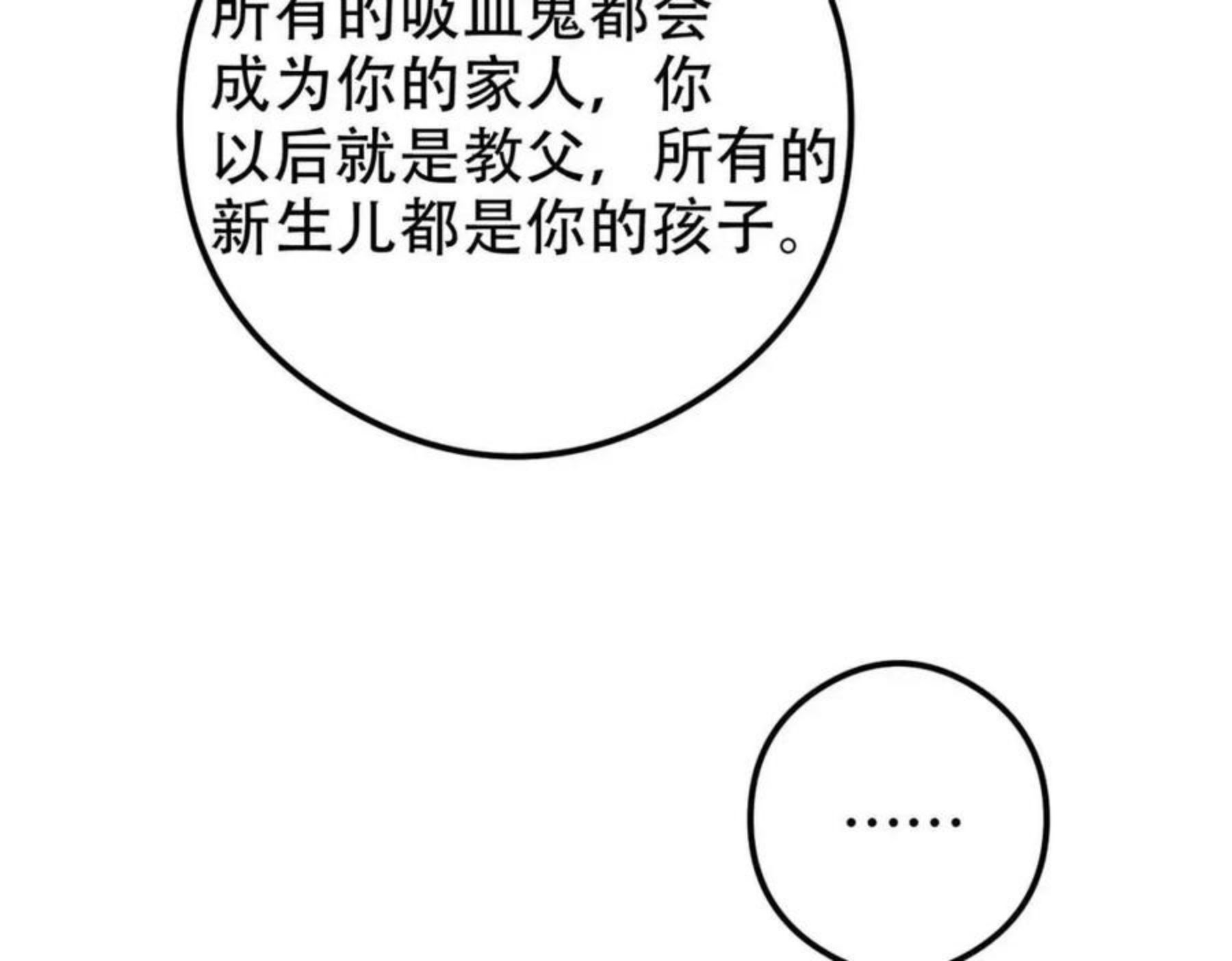 拴好我的狼漫画,第33话 觉醒87图