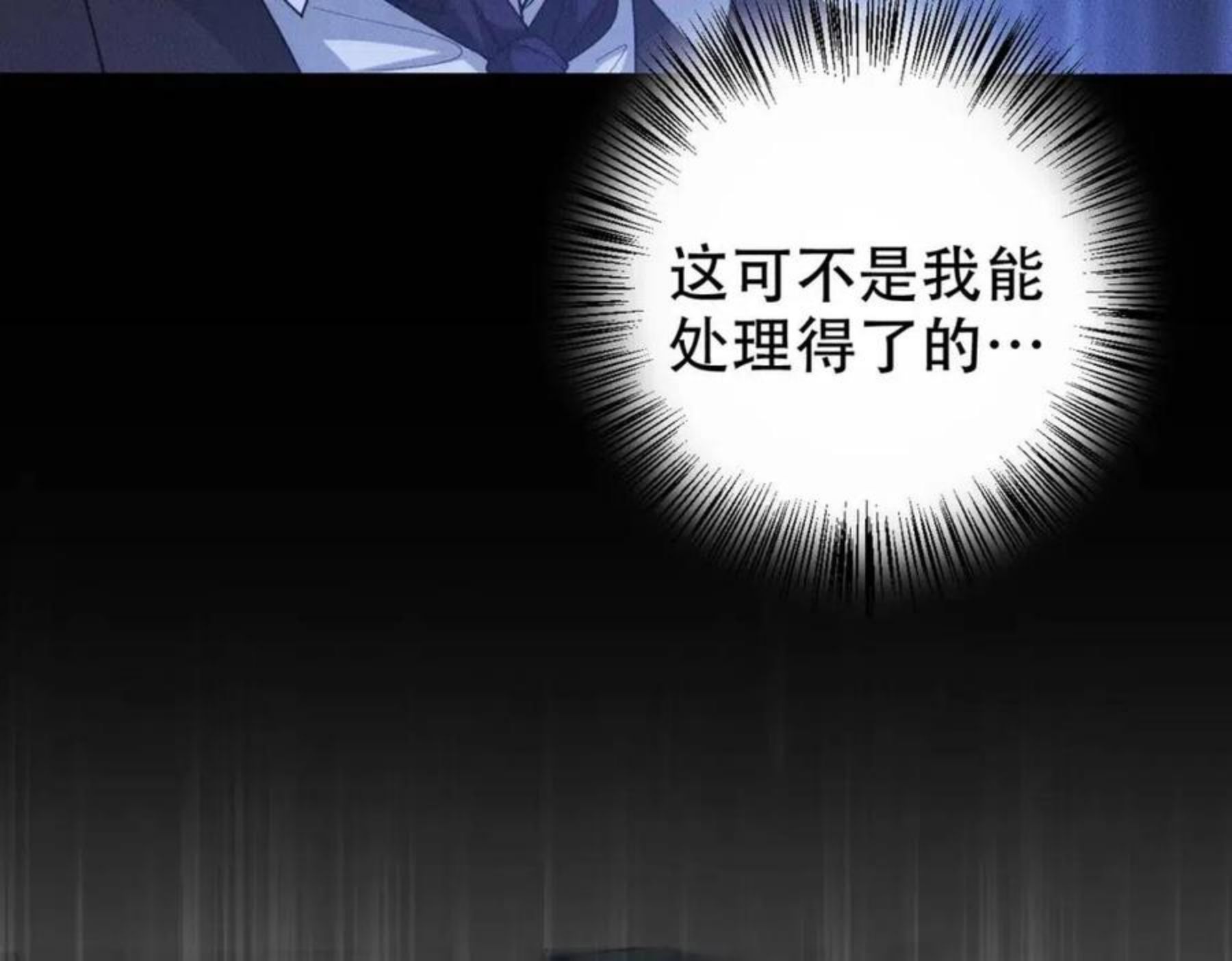 拴好我的狼漫画,第33话 觉醒12图