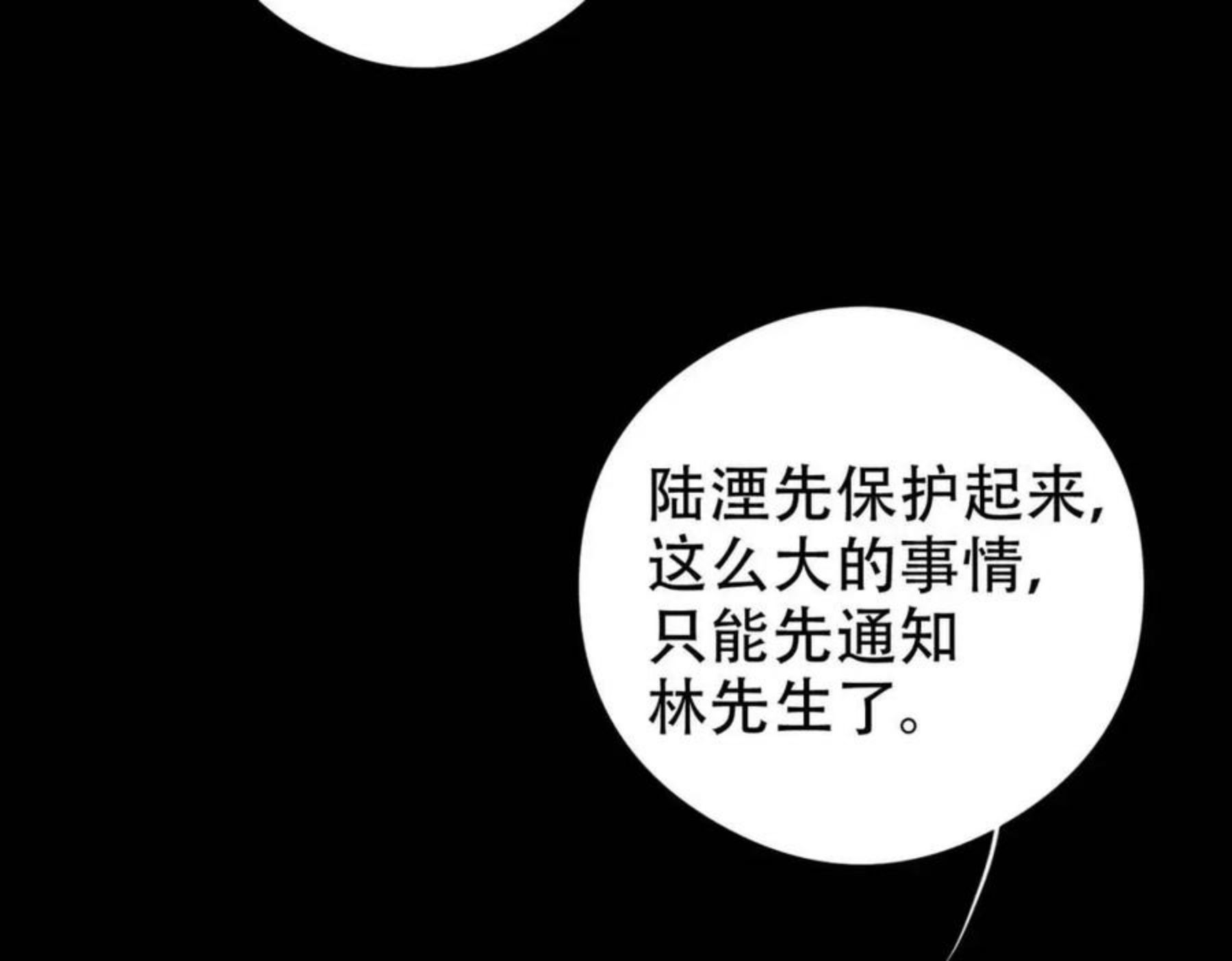 拴好我的狼漫画,第33话 觉醒10图