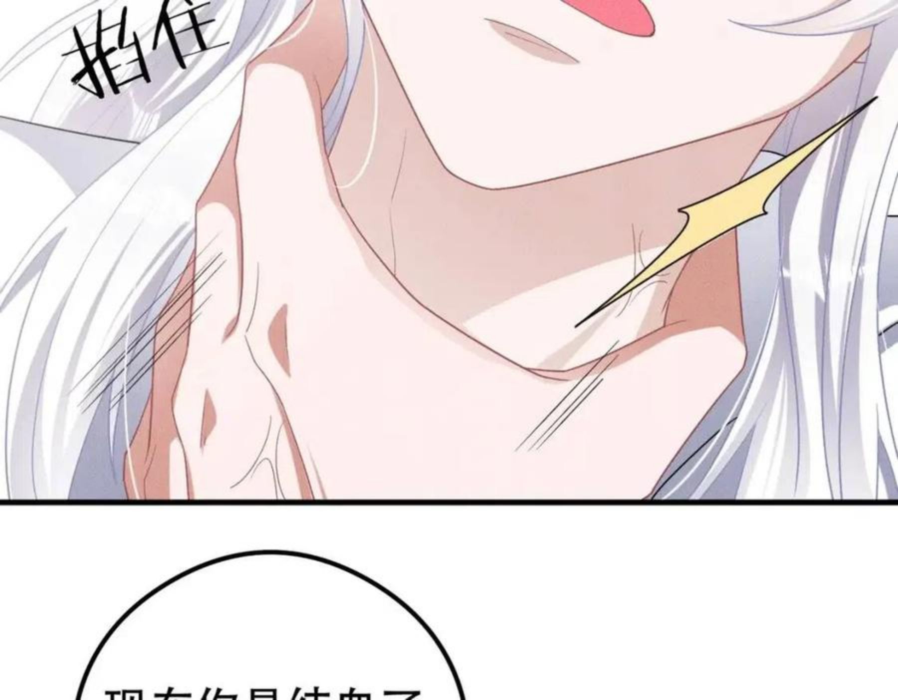 拴好我的狼漫画,第33话 觉醒67图