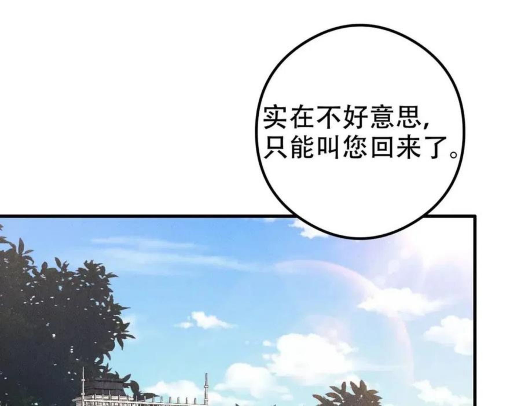 拴好我的狼漫画,第33话 觉醒23图