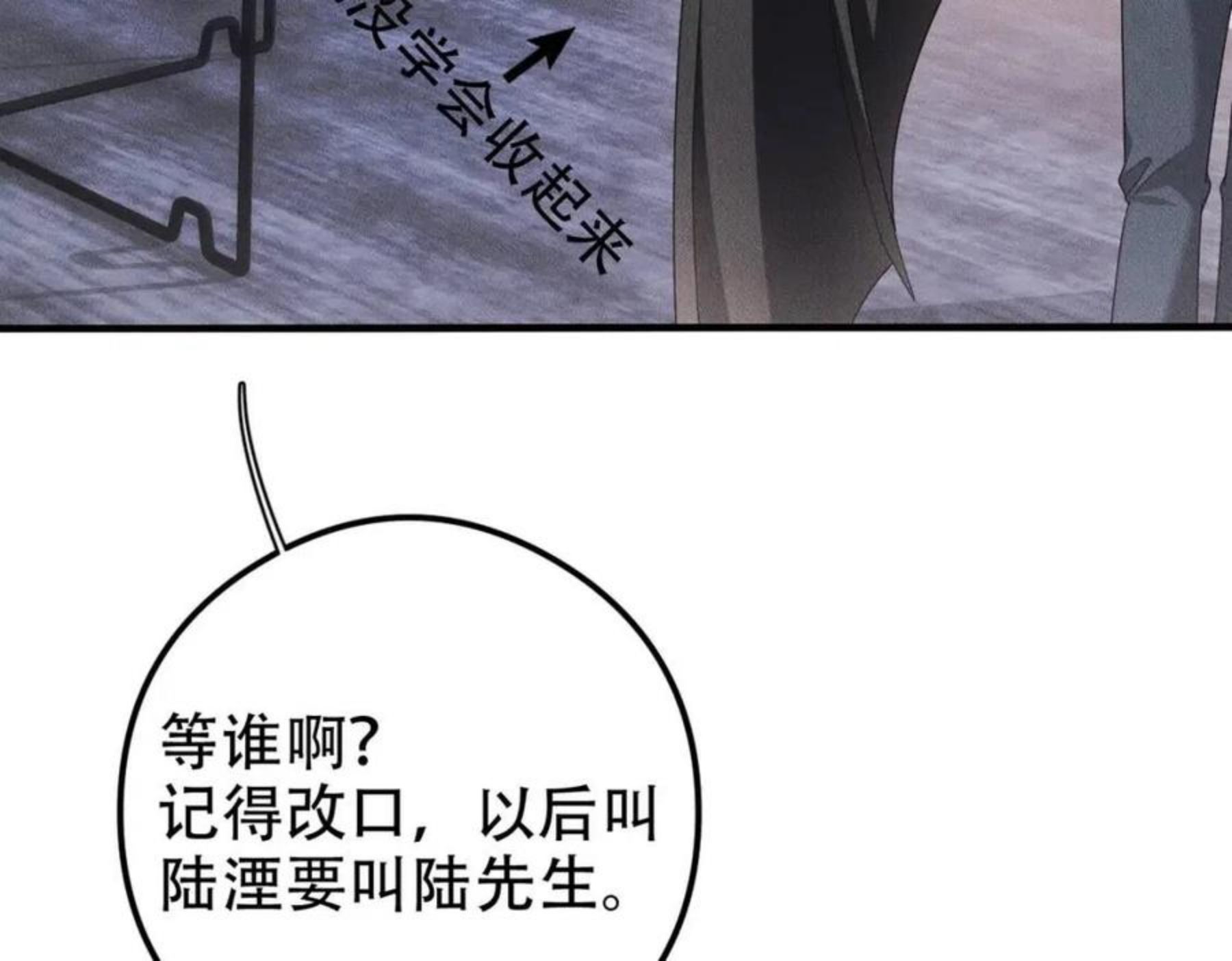 拴好我的狼漫画,第33话 觉醒92图