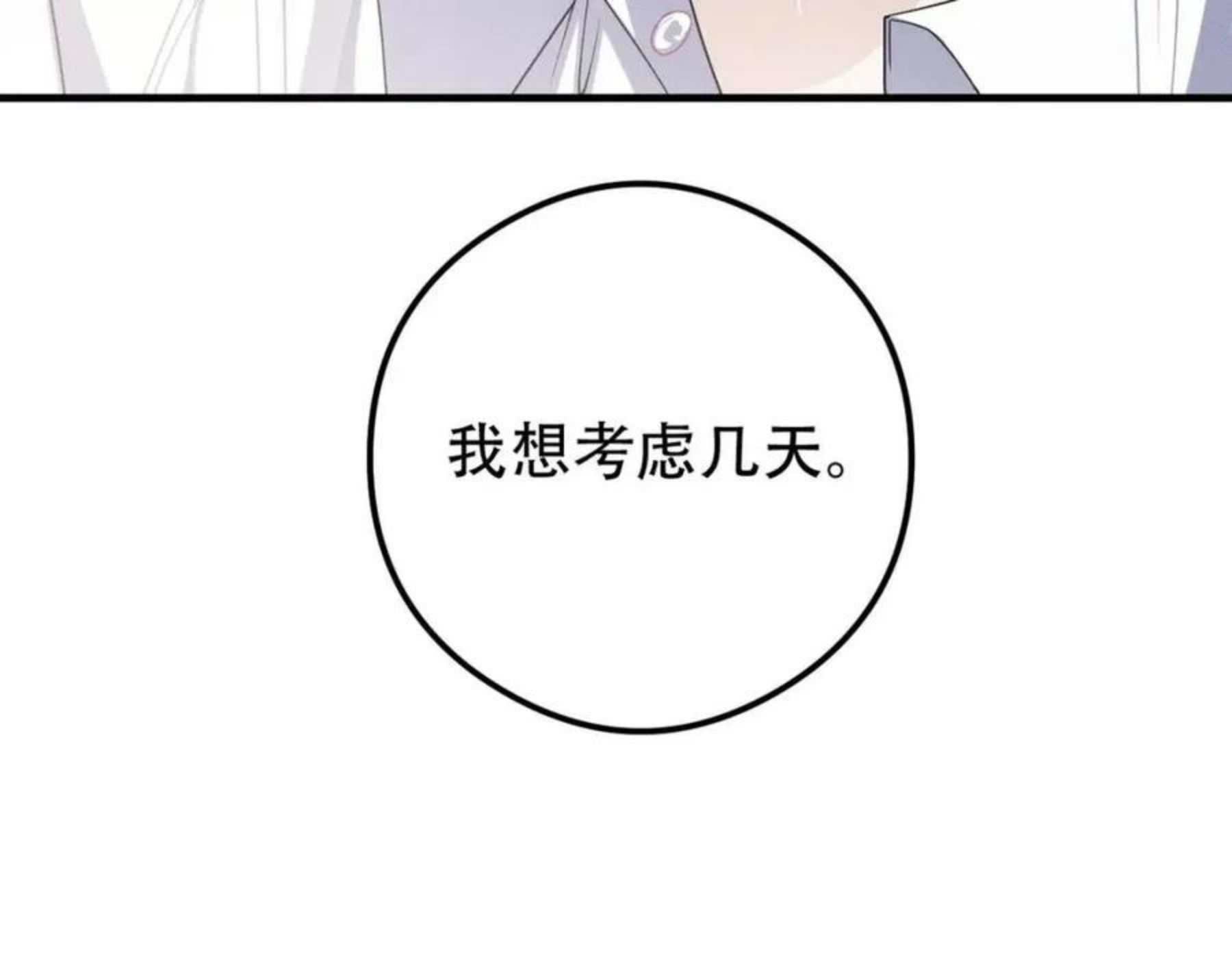 拴好我的狼漫画,第33话 觉醒89图