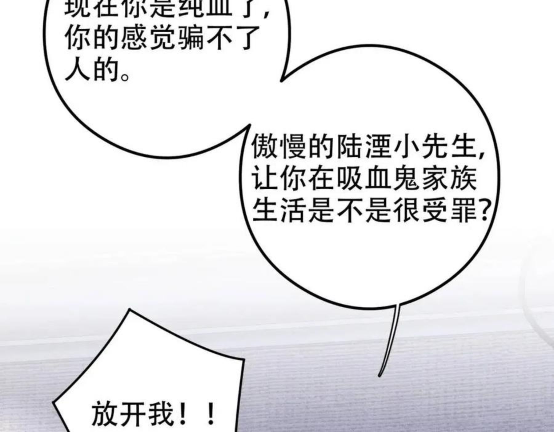 拴好我的狼漫画,第33话 觉醒68图