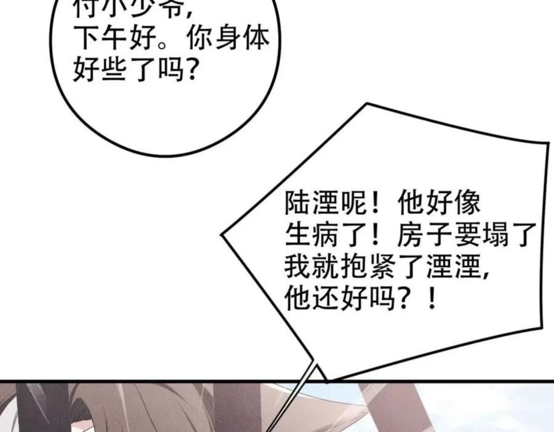 拴好我的狼漫画,第33话 觉醒107图