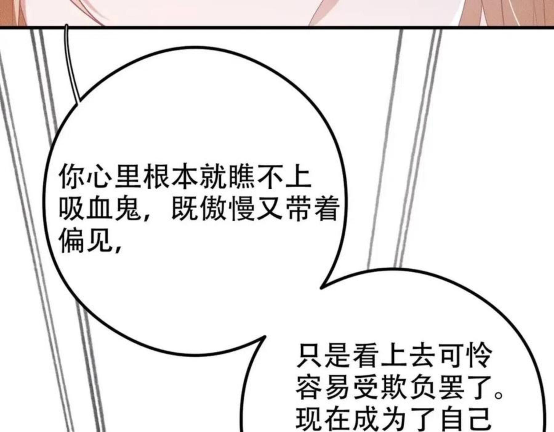 拴好我的狼漫画,第33话 觉醒75图