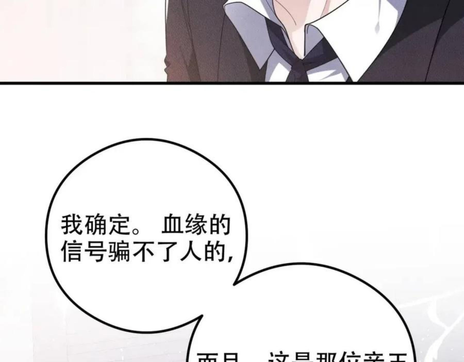 拴好我的狼漫画,第33话 觉醒34图