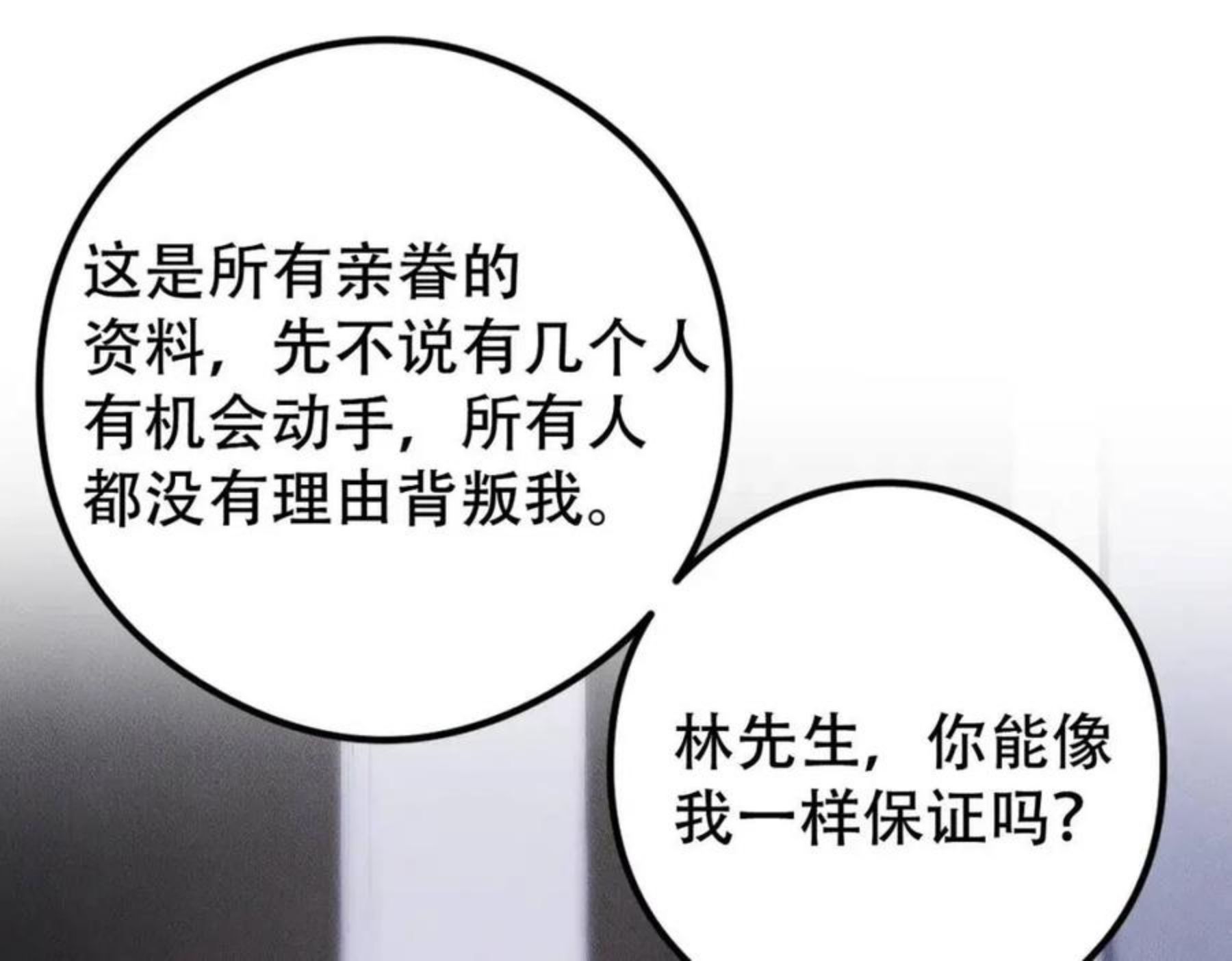 拴好我的狼漫画,第37话 好好谈谈！48图