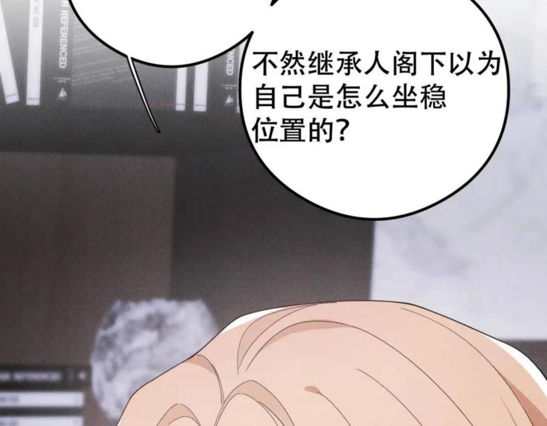 拴好我的狼漫画,第37话 好好谈谈！51图