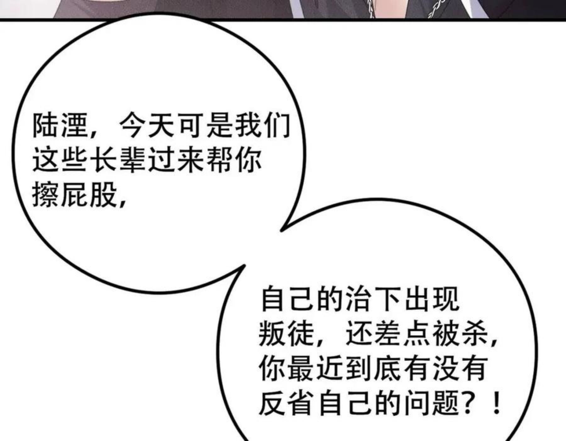 拴好我的狼漫画,第37话 好好谈谈！39图