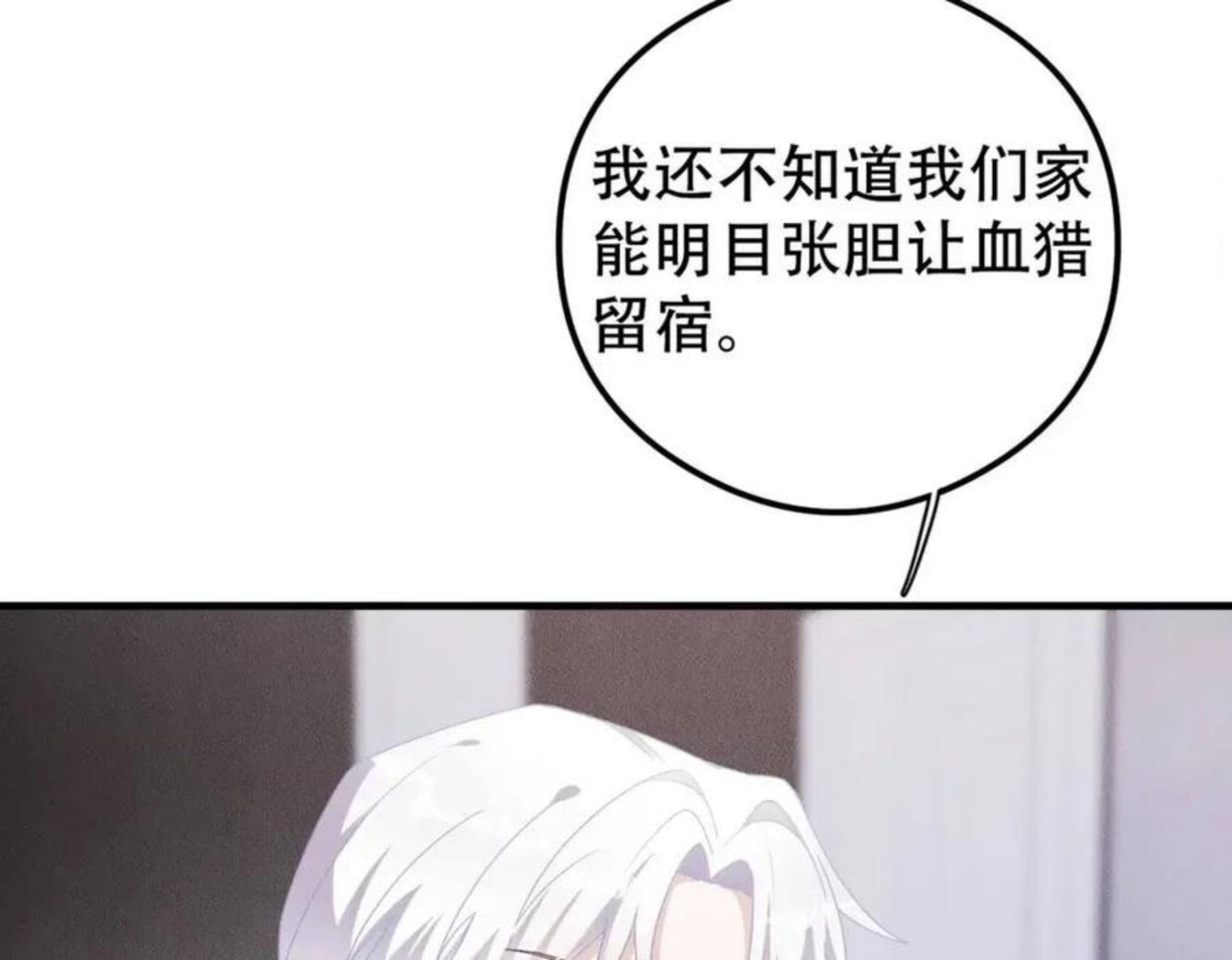 拴好我的狼漫画,第37话 好好谈谈！35图