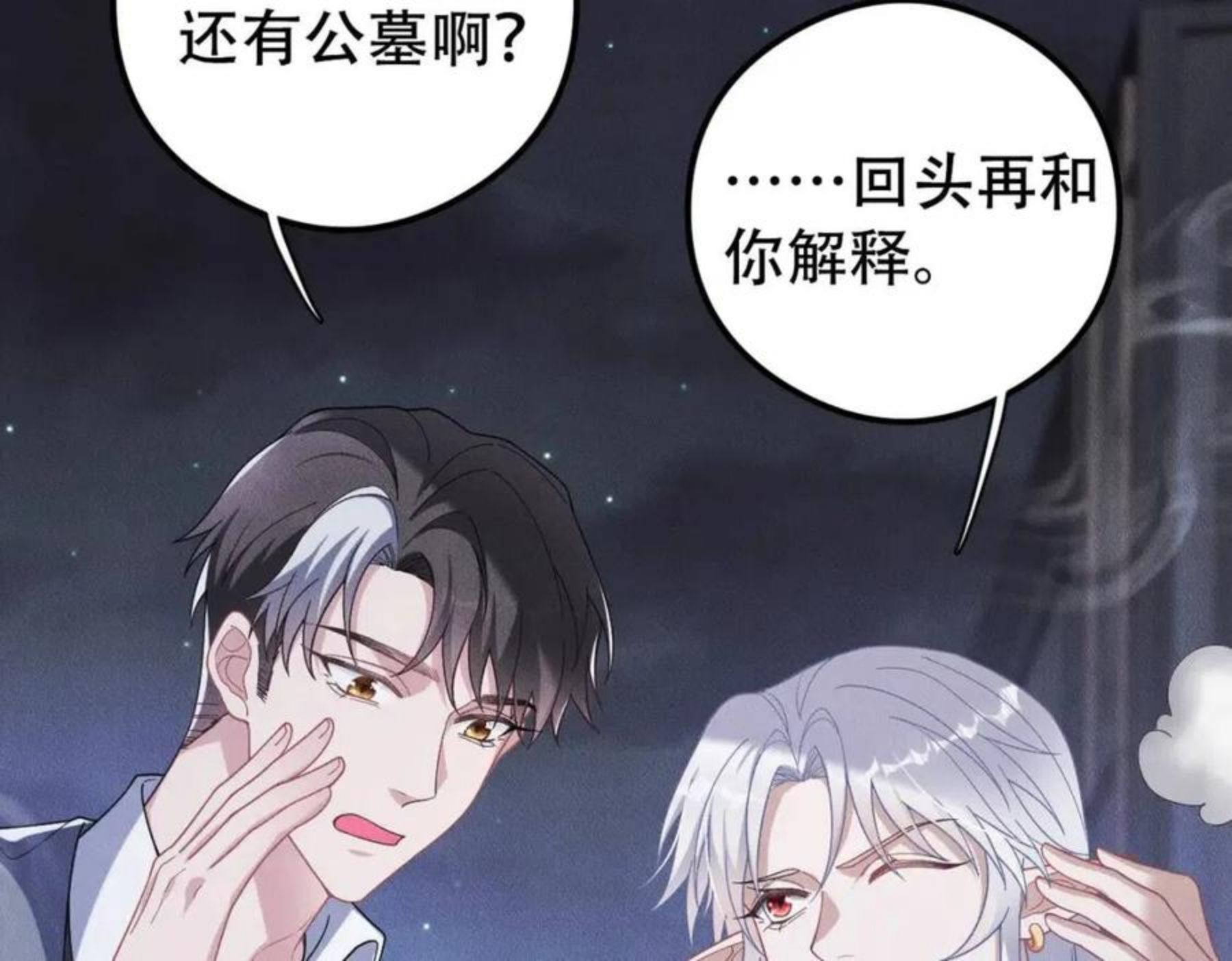 拴好我的狼漫画,第37话 好好谈谈！74图