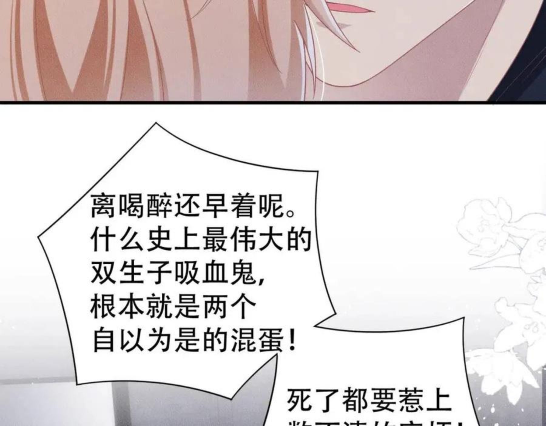 拴好我的狼漫画,第38话 不能看的画面44图