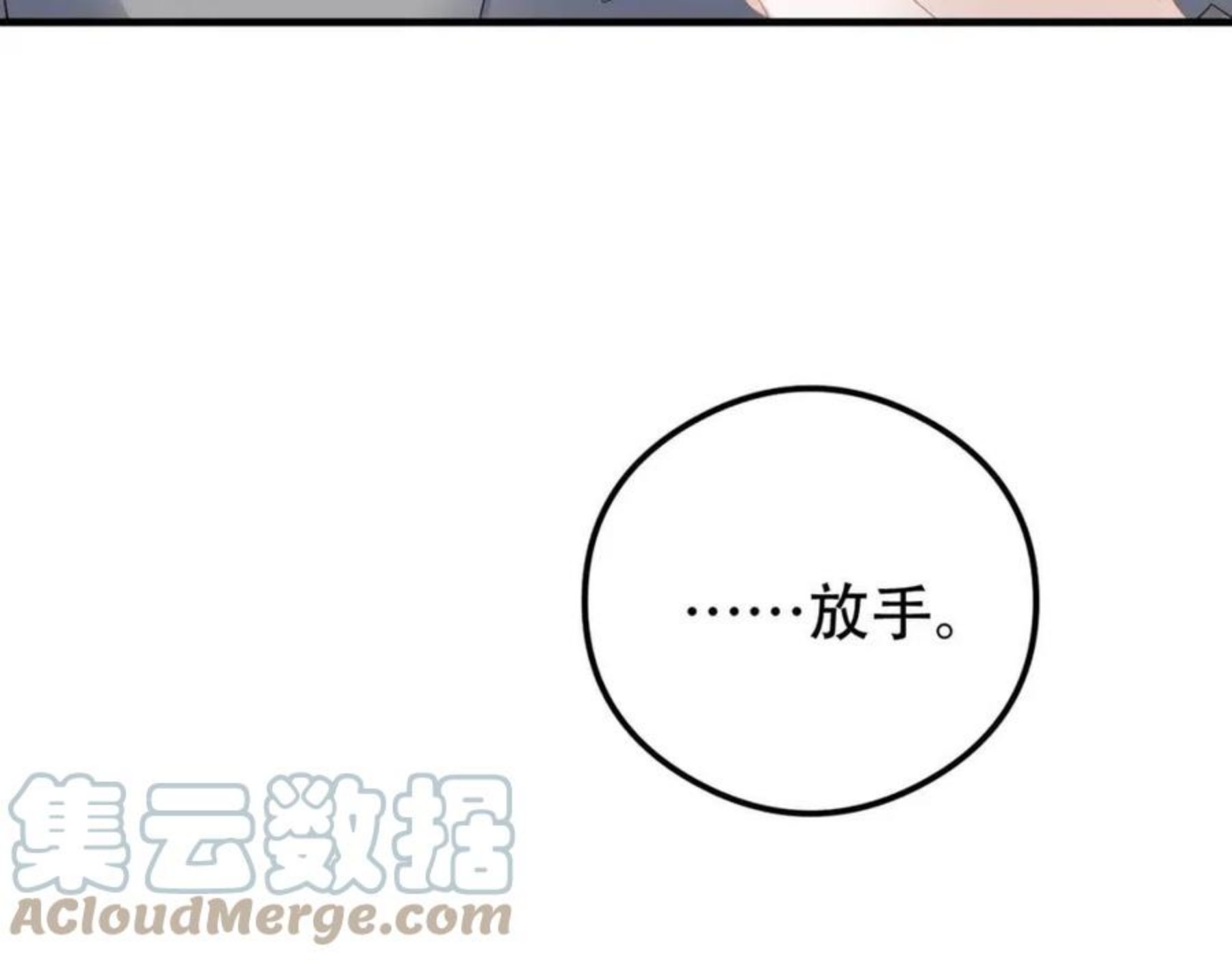 拴好我的狼漫画,第38话 不能看的画面25图