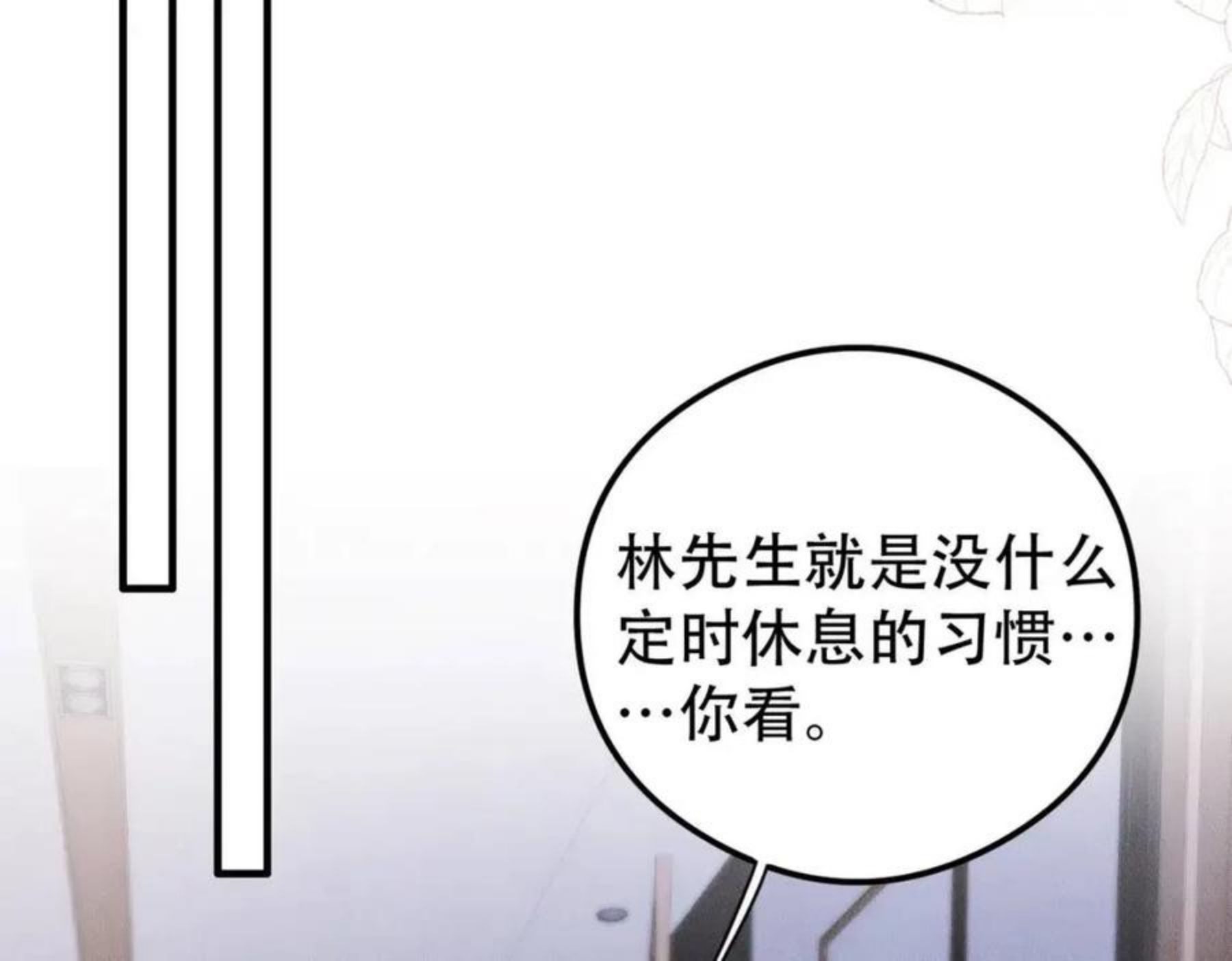 拴好我的狼漫画,第38话 不能看的画面54图