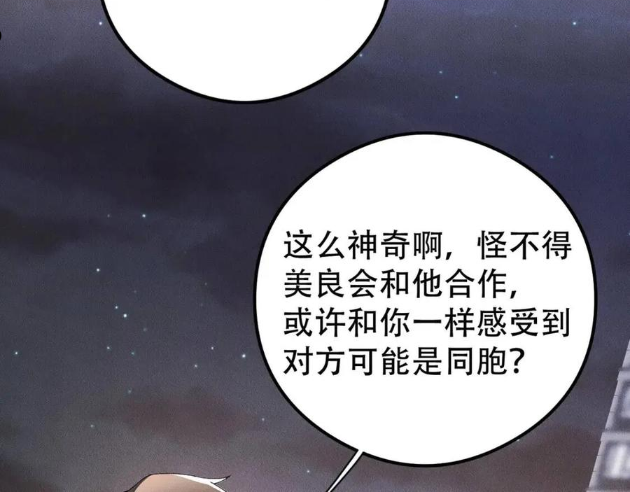 拴好我的狼漫画,第43话 那就留下来吧43图