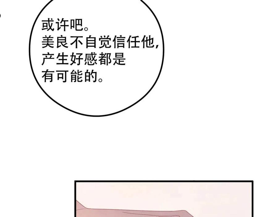 拴好我的狼漫画,第43话 那就留下来吧46图