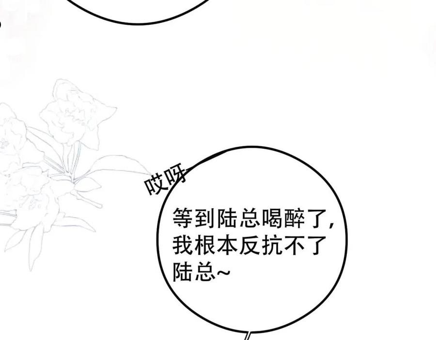 拴好我的狼漫画,第43话 那就留下来吧58图