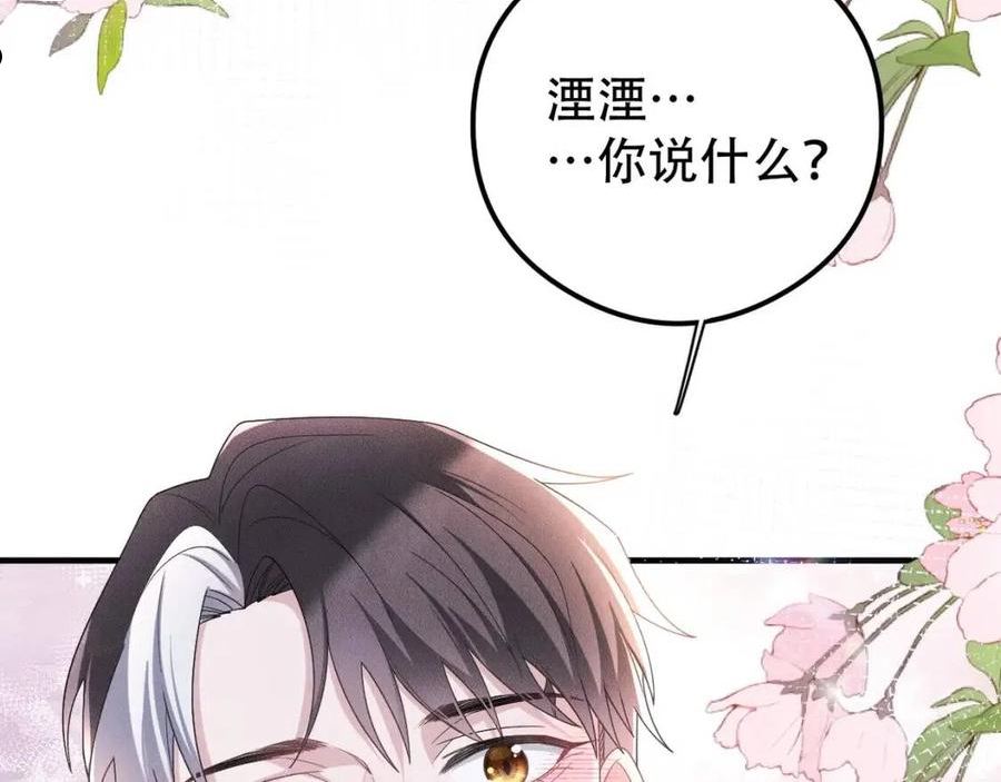 拴好我的狼漫画,第43话 那就留下来吧68图