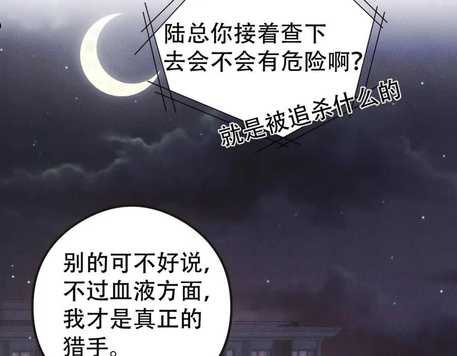 拴好我的狼漫画,第43话 那就留下来吧90图