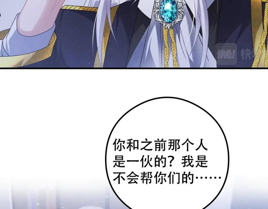 拴好我的狼漫画,第44话 神秘人出现39图