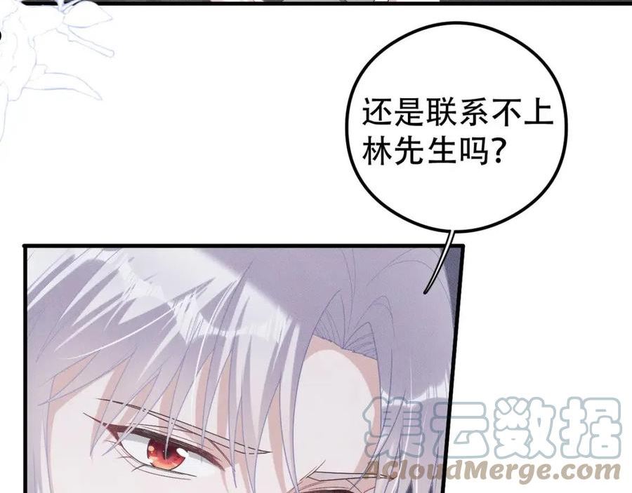 拴好我的狼漫画,第49话 你到底是谁？45图