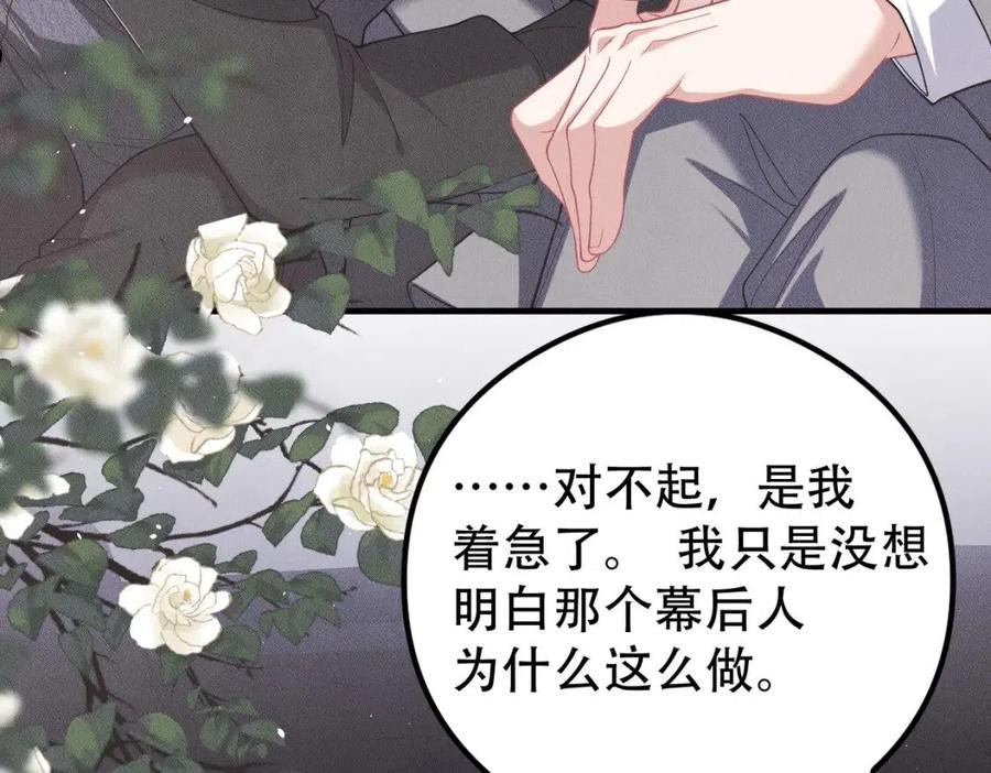 拴好我的狼漫画,第49话 你到底是谁？59图