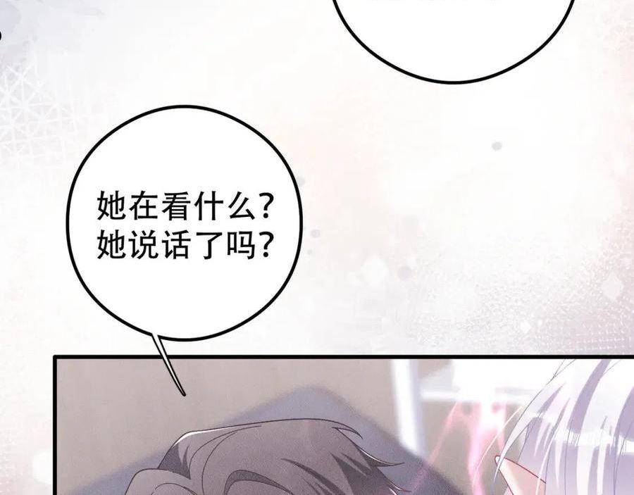 拴好我的狼漫画,第49话 你到底是谁？6图