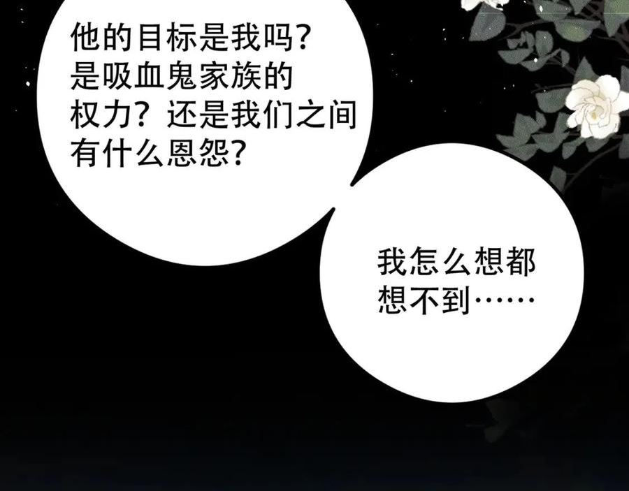 拴好我的狼漫画,第49话 你到底是谁？62图