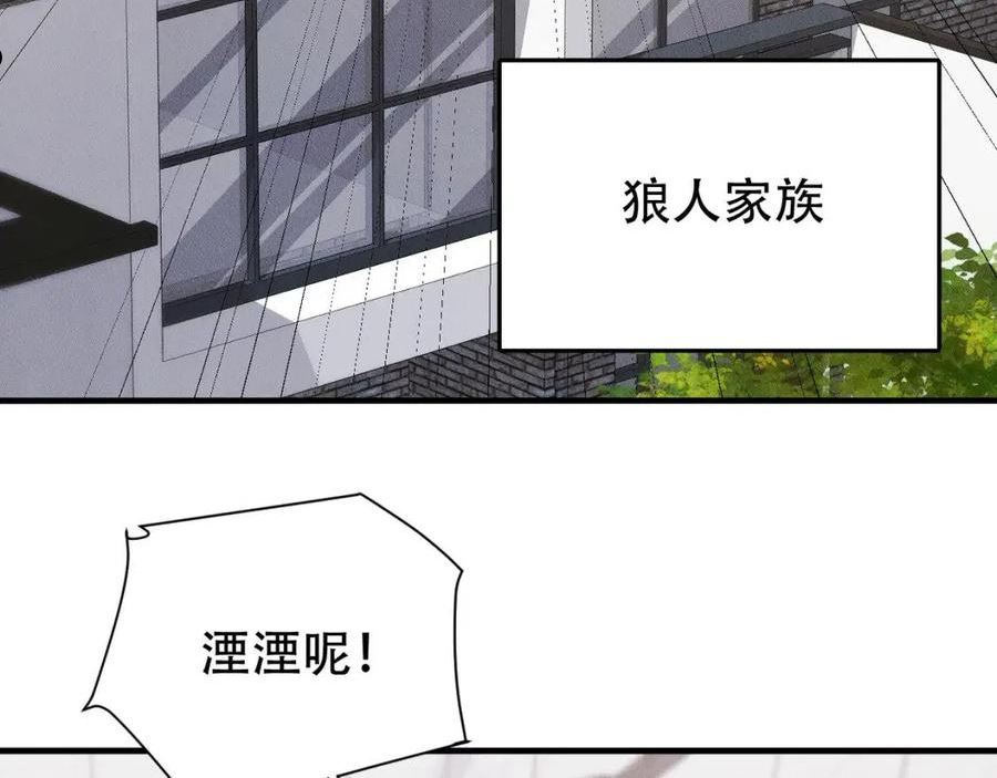 拴好我的狼漫画,第54章 父亲出现59图