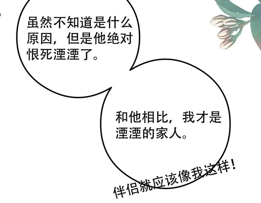 拴好我的狼漫画,第54章 父亲出现83图