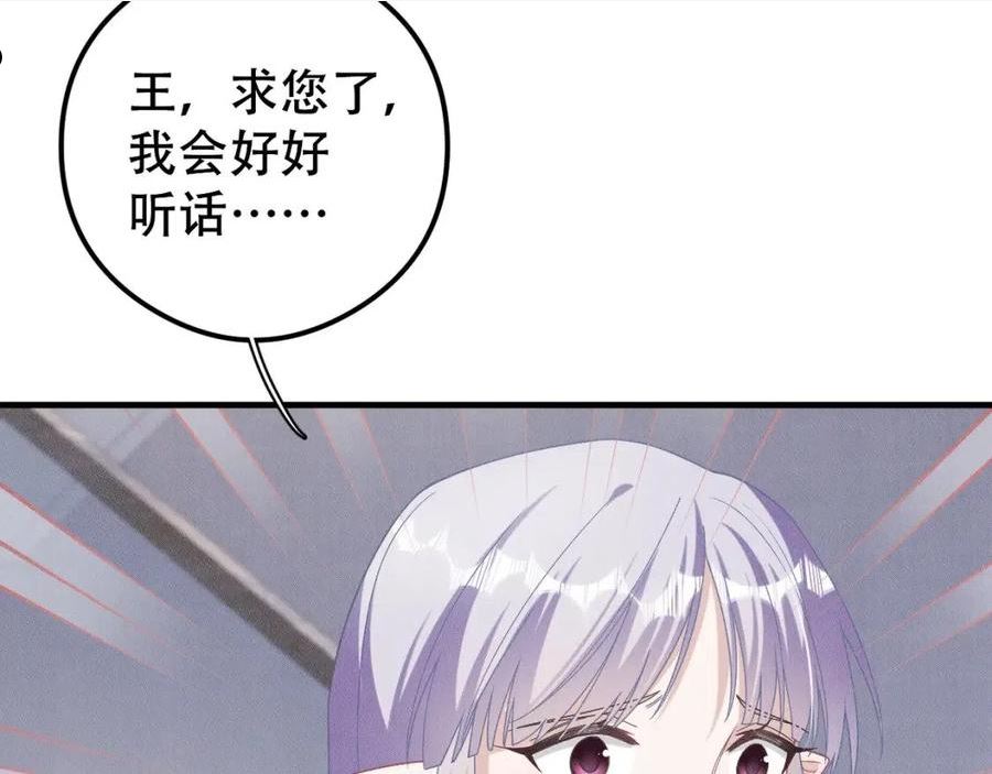 拴好我的狼漫画,第56话 不许瞪着我20图