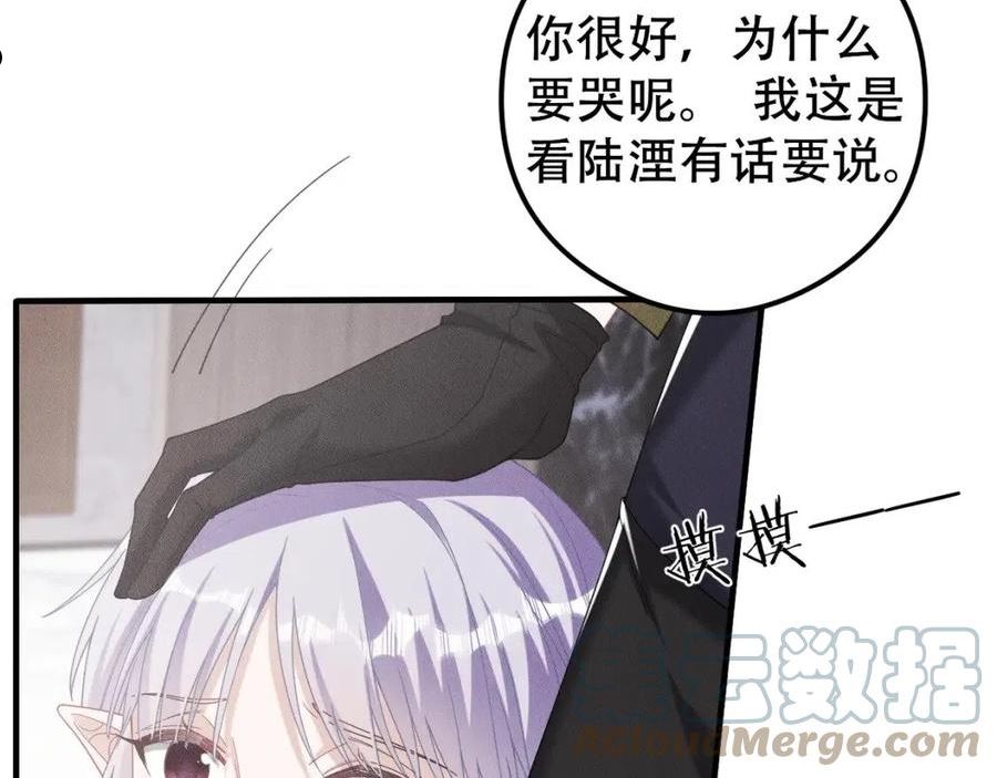 拴好我的狼漫画,第56话 不许瞪着我25图