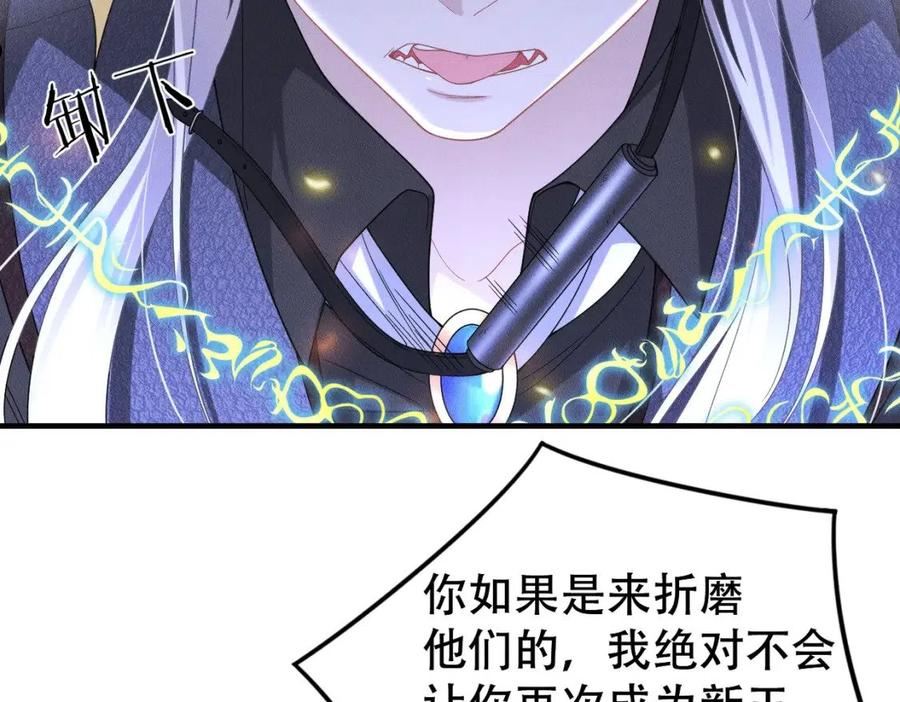 拴好我的狼漫画,第56话 不许瞪着我30图