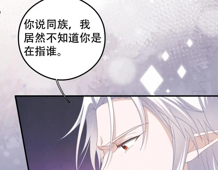 拴好我的狼漫画,第56话 不许瞪着我36图