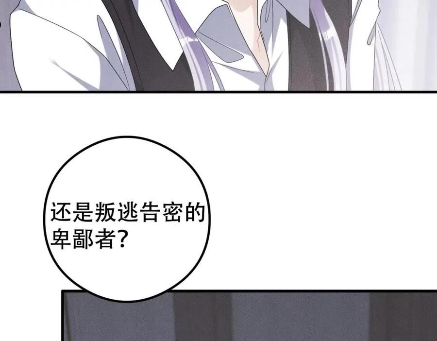 拴好我的狼漫画,第56话 不许瞪着我39图