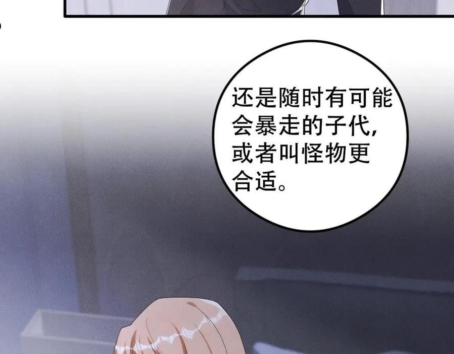 拴好我的狼漫画,第56话 不许瞪着我41图