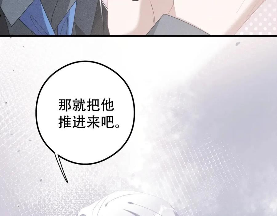 拴好我的狼漫画,第56话 不许瞪着我8图